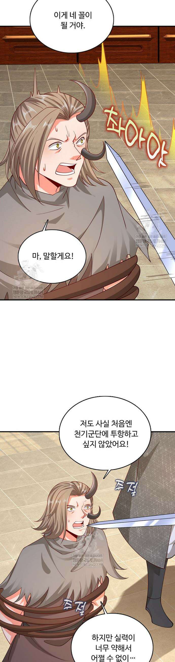 100만 년 만에 귀환하다 296화 33