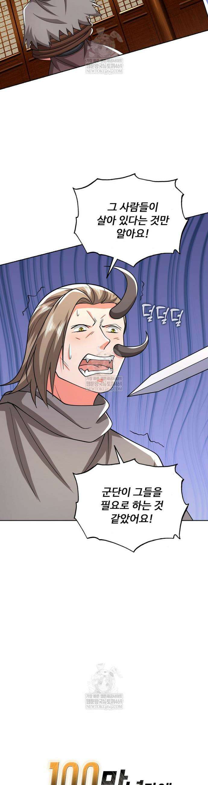100만 년 만에 귀환하다 296화 37