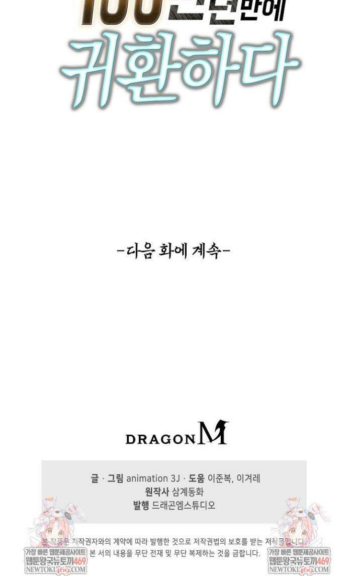 100만 년 만에 귀환하다 296화 38