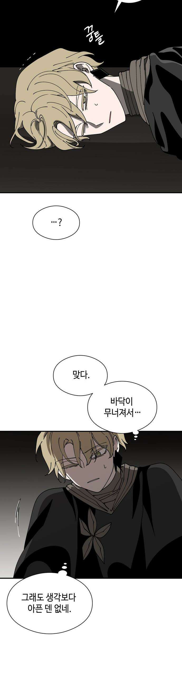 가공낙원 - 80화 3