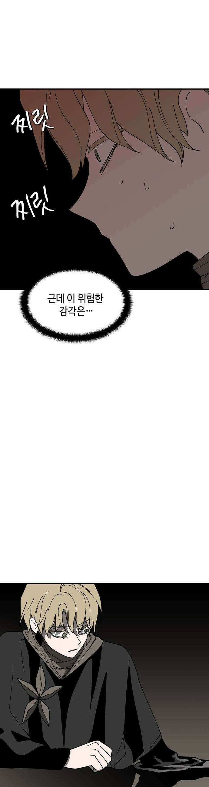가공낙원 - 80화 4