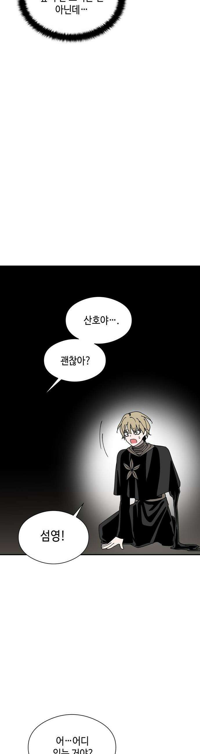 가공낙원 - 80화 8