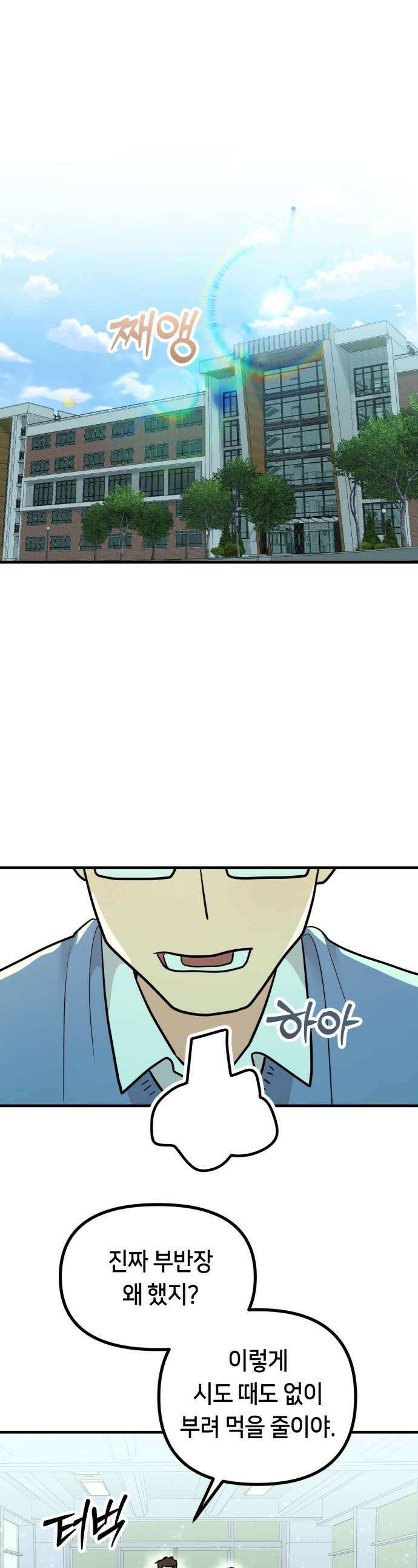 너의 세계 - 1화 1