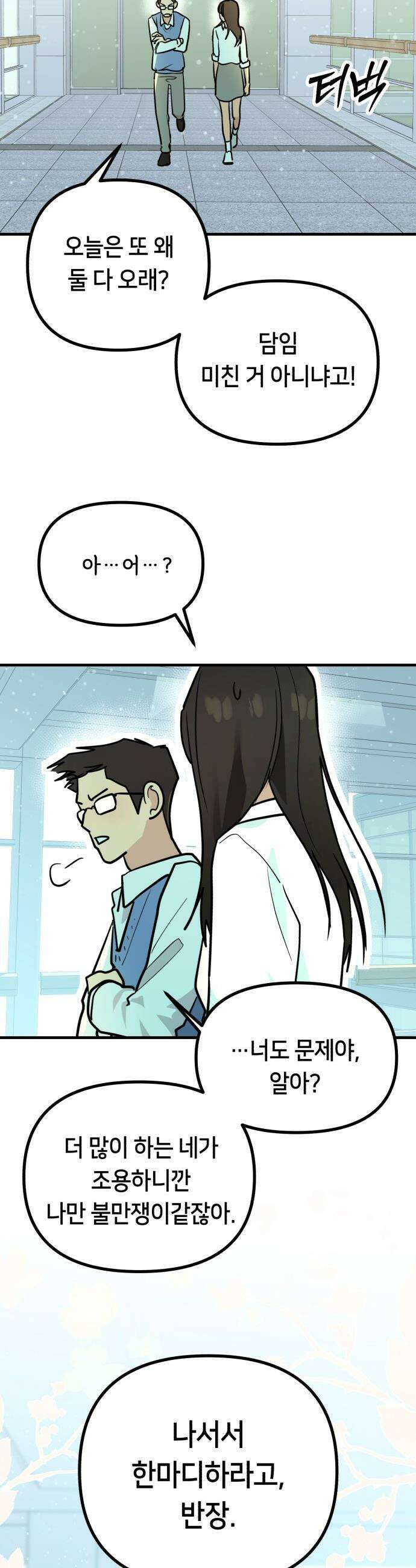 너의 세계 - 1화 2