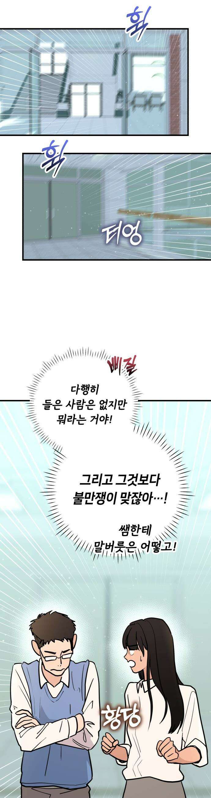 너의 세계 - 1화 4
