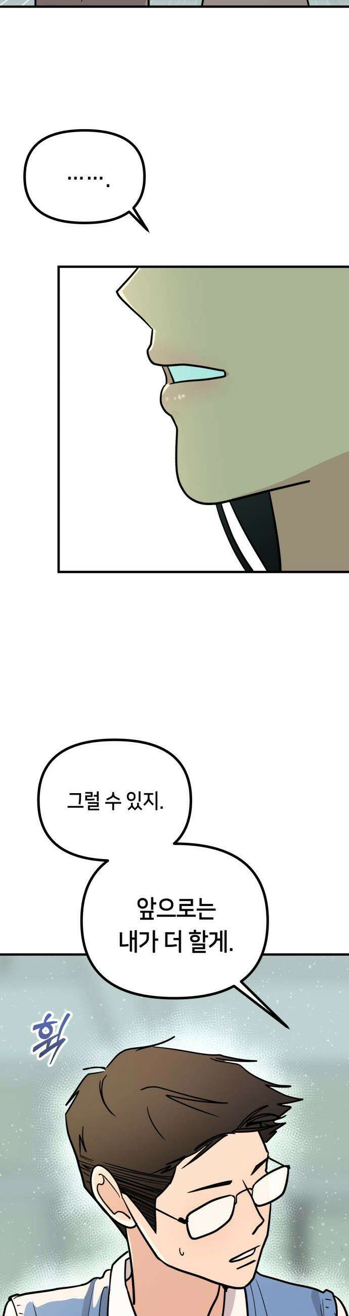 너의 세계 - 1화 5