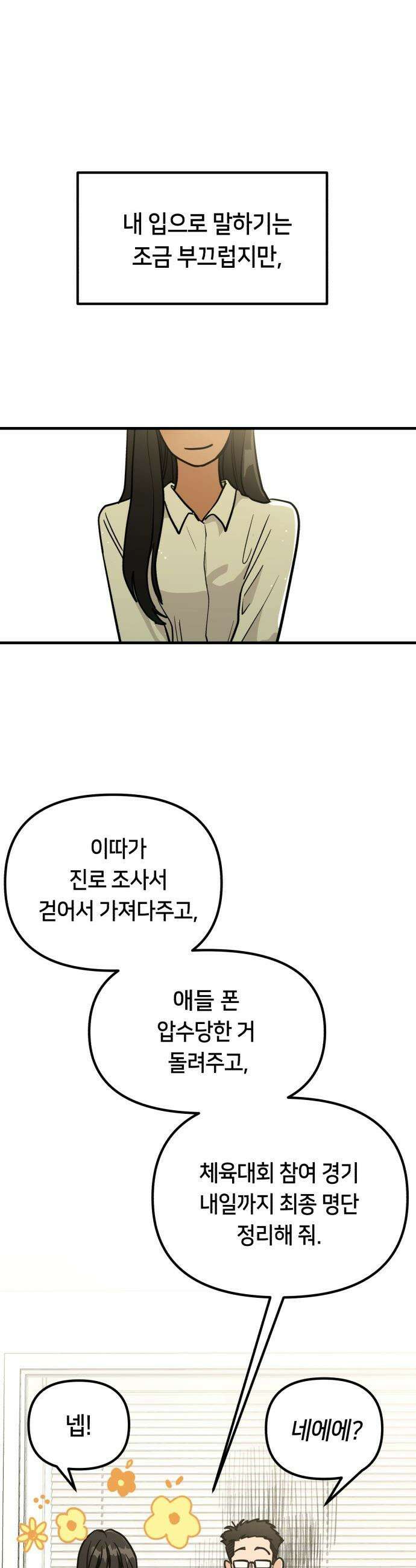 너의 세계 - 1화 8