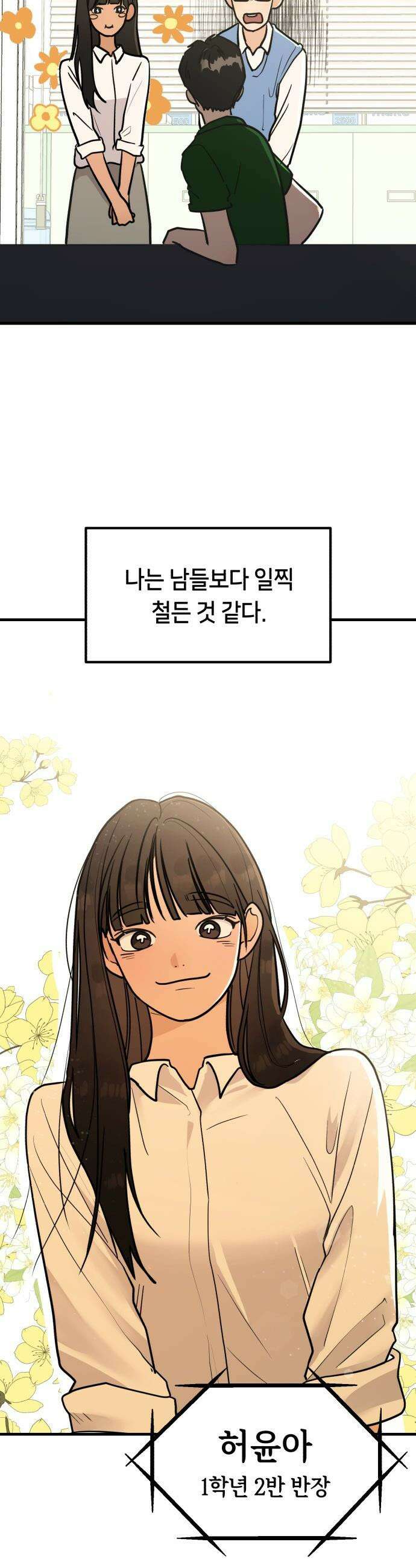 너의 세계 - 1화 9