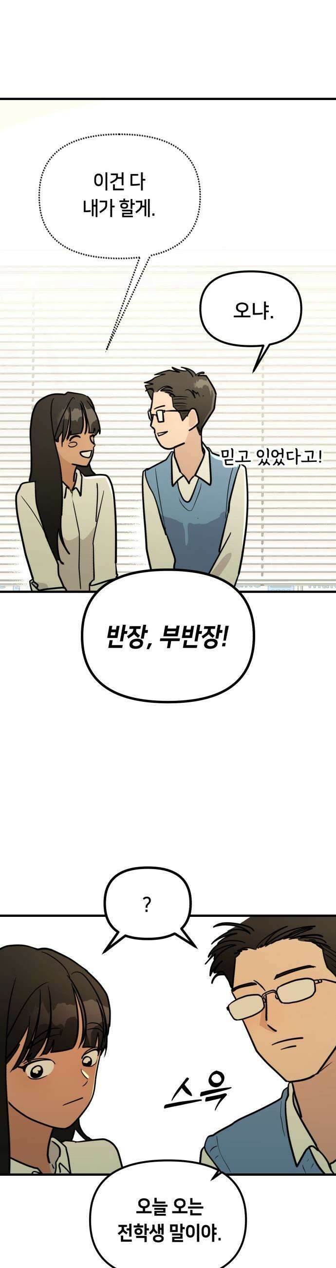 너의 세계 - 1화 10