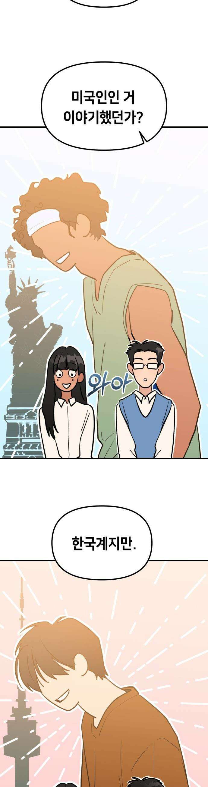 너의 세계 - 1화 11