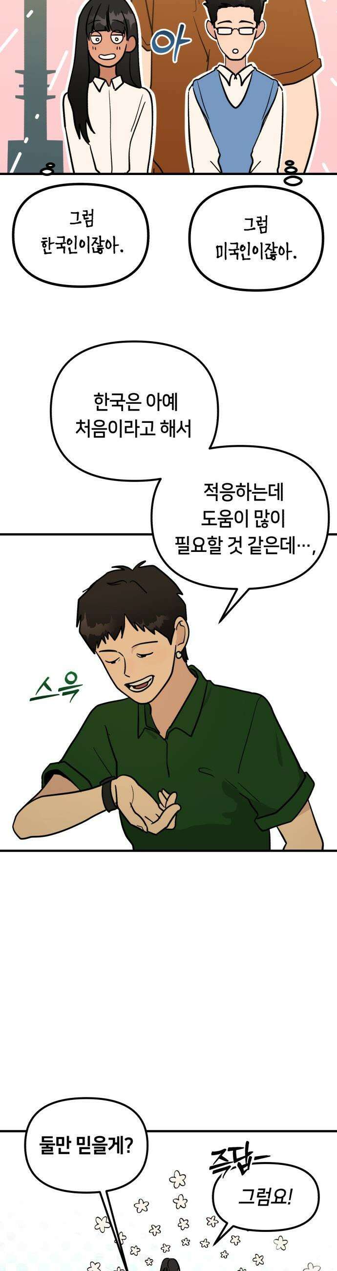 너의 세계 - 1화 12