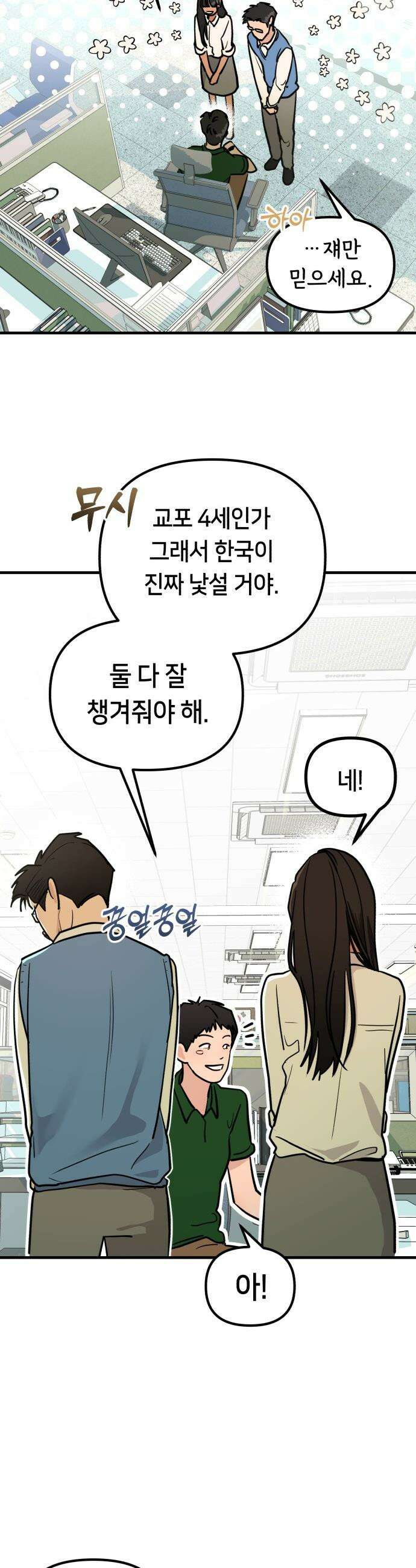 너의 세계 - 1화 13