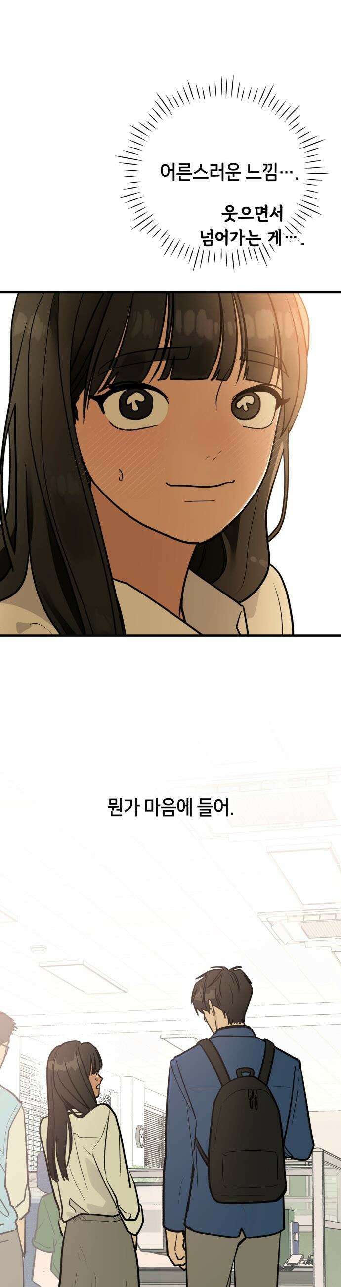 너의 세계 - 1화 24
