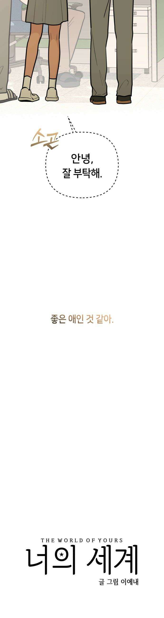 너의 세계 - 1화 25