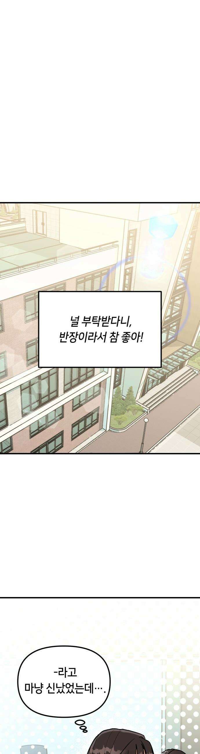 너의 세계 - 1화 26