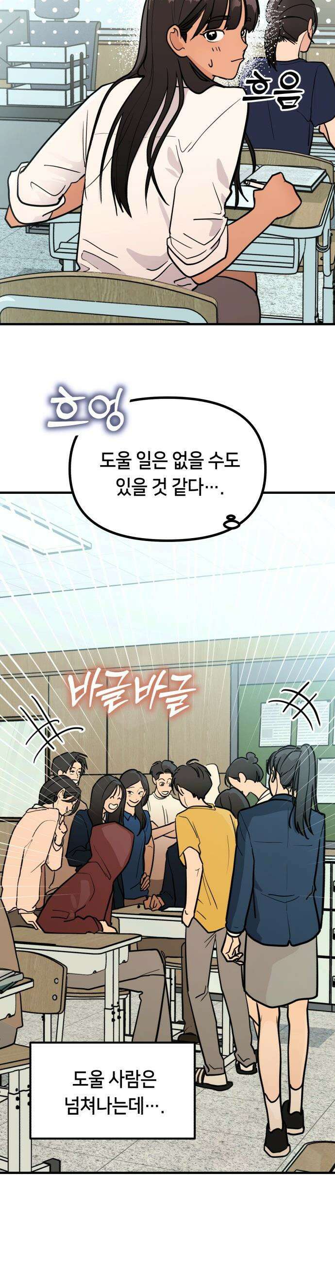 너의 세계 - 1화 27