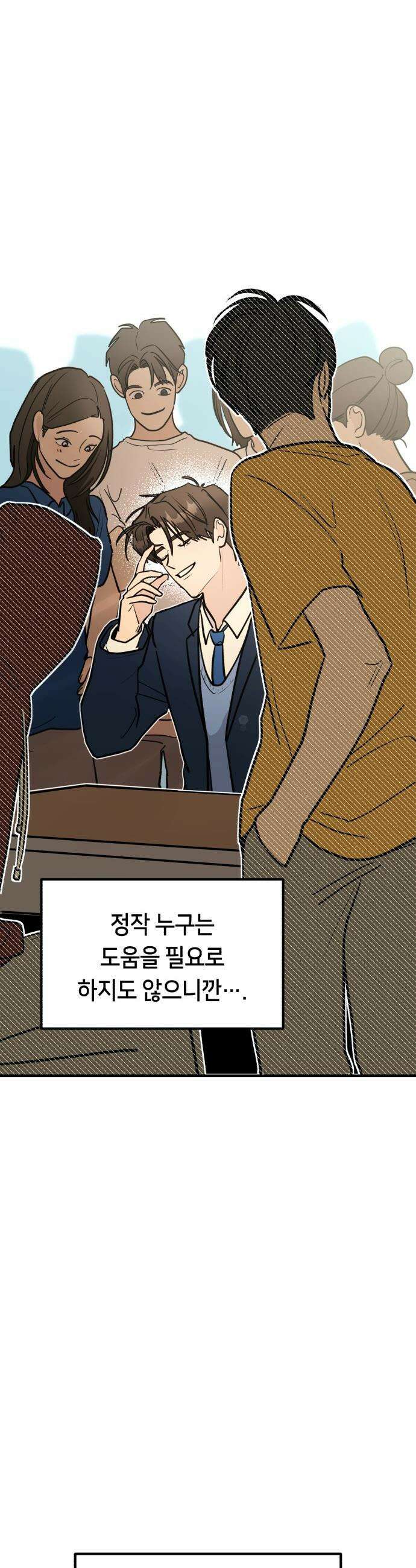 너의 세계 - 1화 28