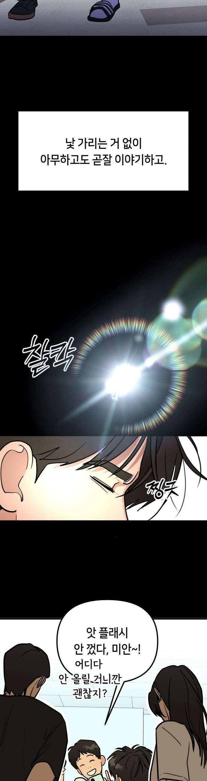 너의 세계 - 1화 31