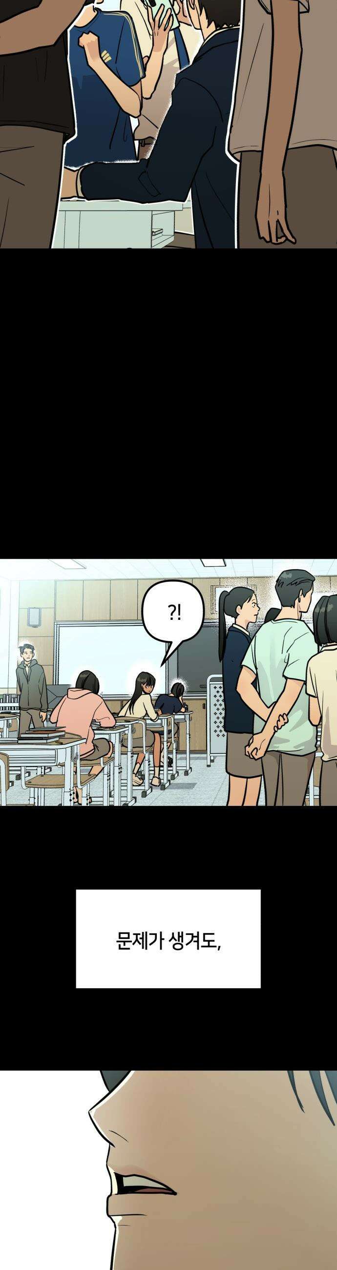 너의 세계 - 1화 32