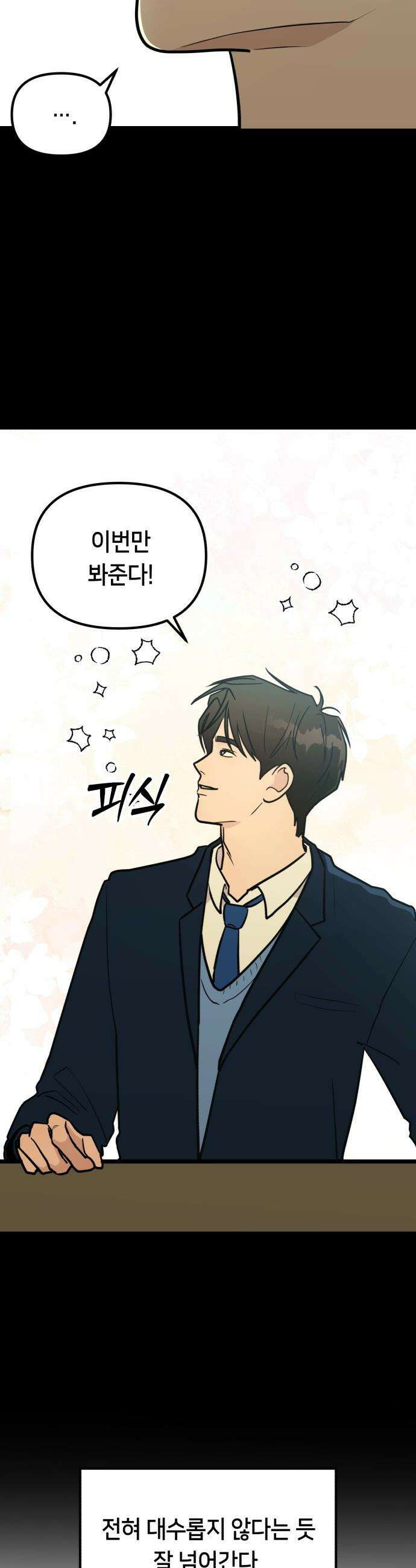너의 세계 - 1화 33