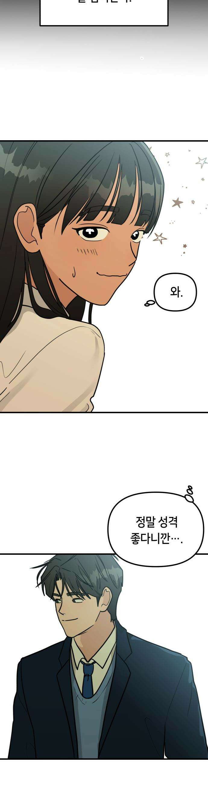 너의 세계 - 1화 34