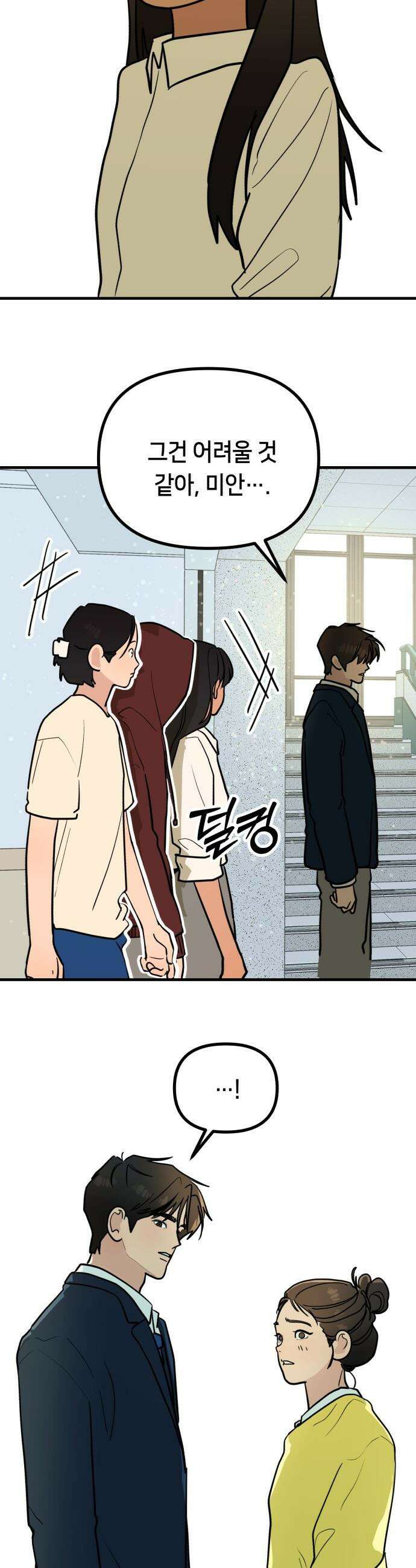 너의 세계 - 1화 42
