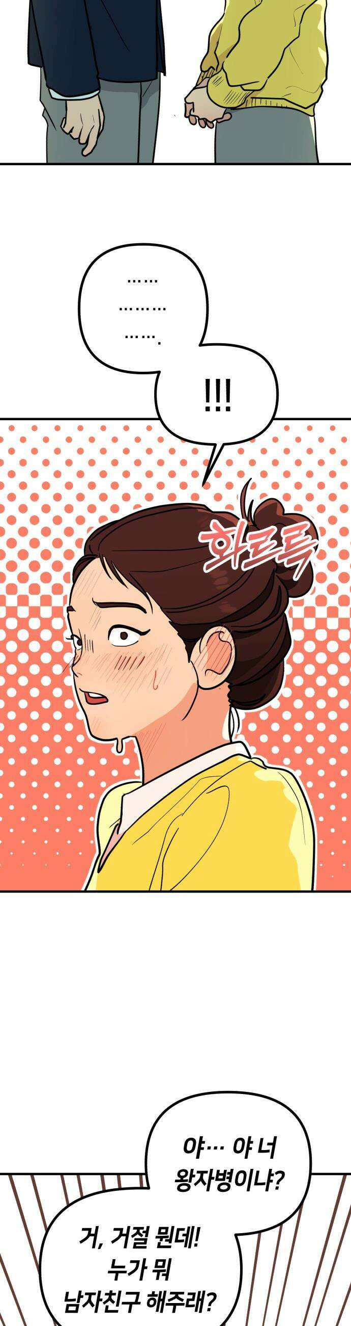 너의 세계 - 1화 43