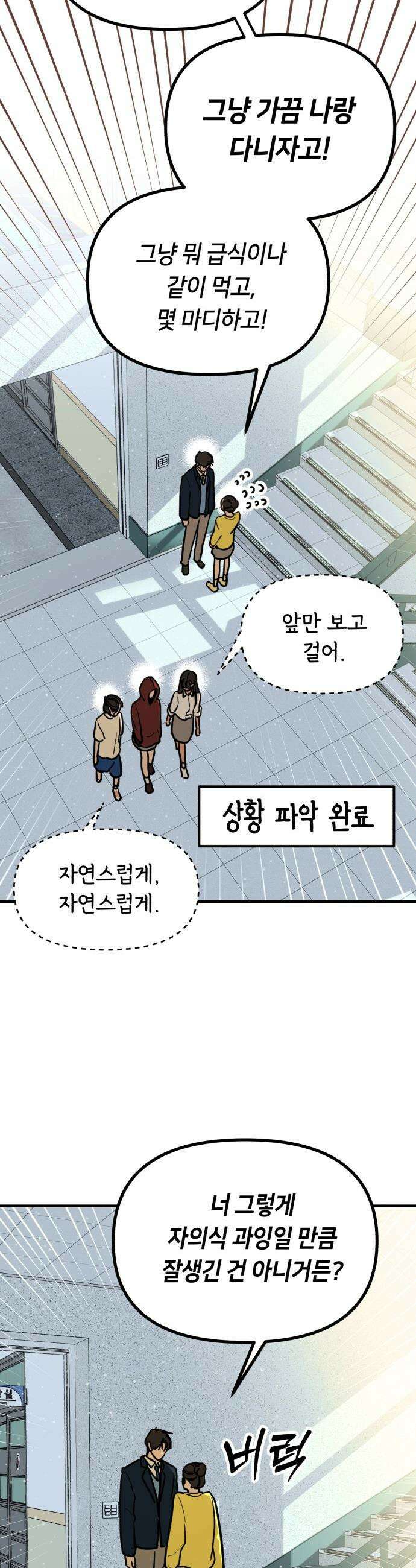너의 세계 - 1화 44