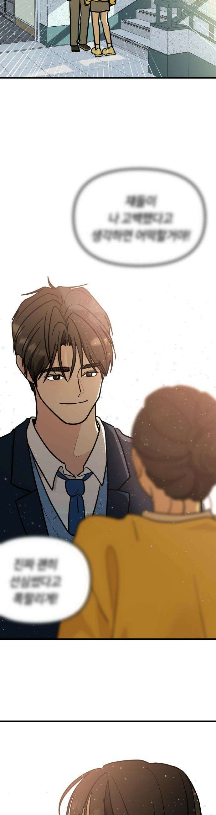 너의 세계 - 1화 45