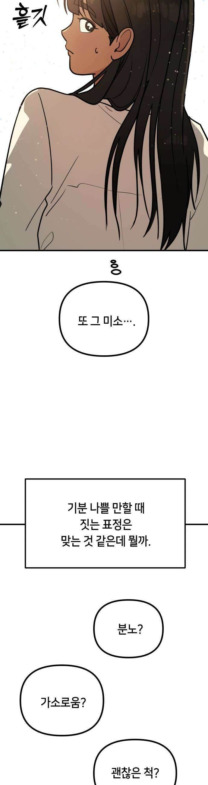 너의 세계 - 1화 46