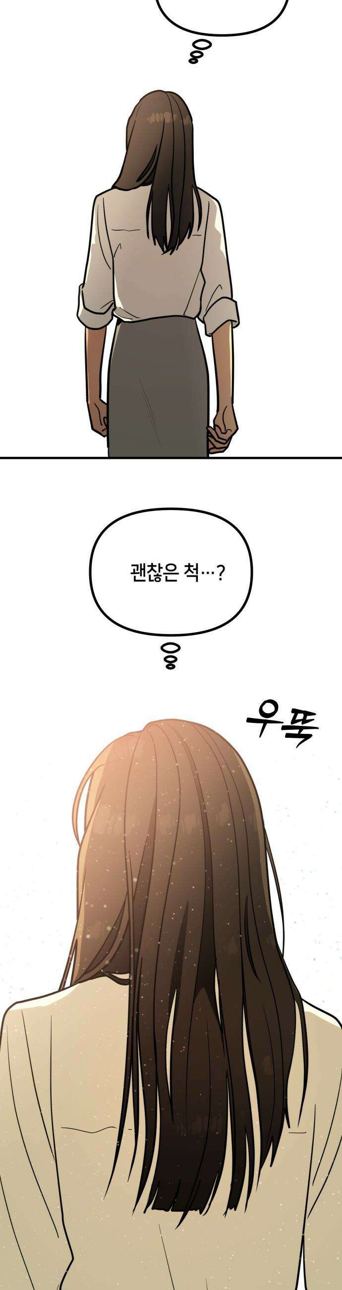 너의 세계 - 1화 47