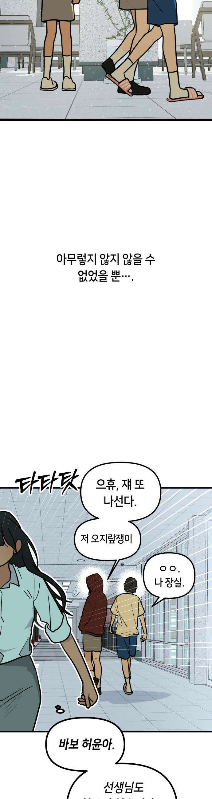 너의 세계 - 1화 50