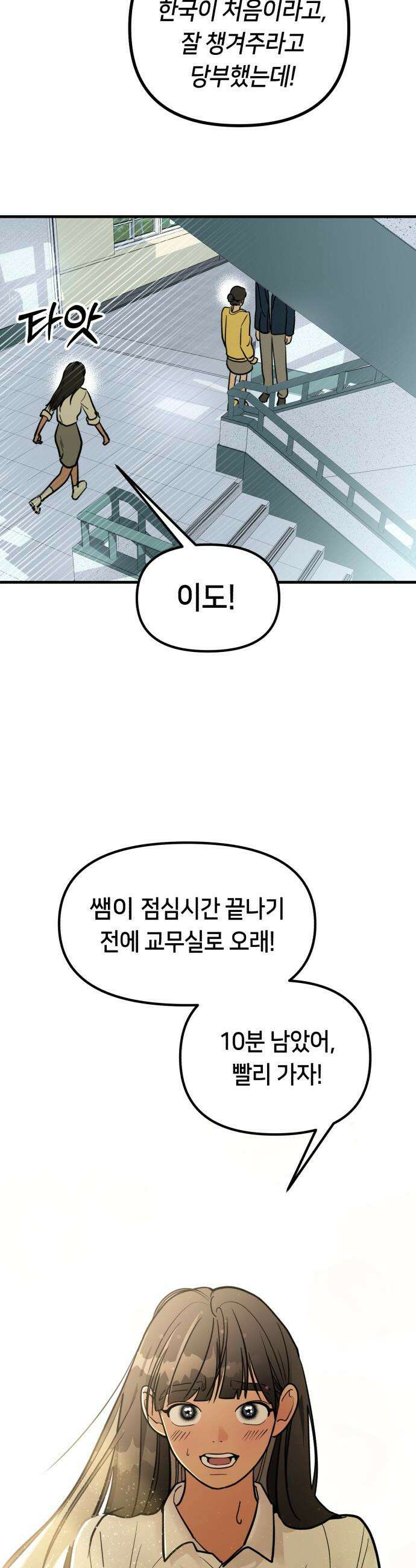 너의 세계 - 1화 51