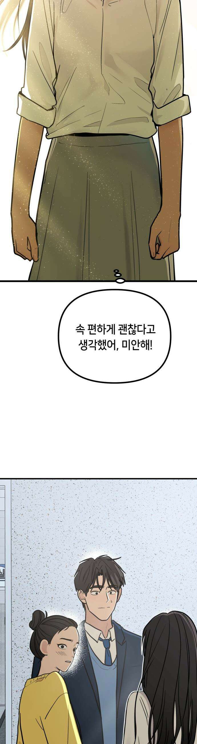 너의 세계 - 1화 52