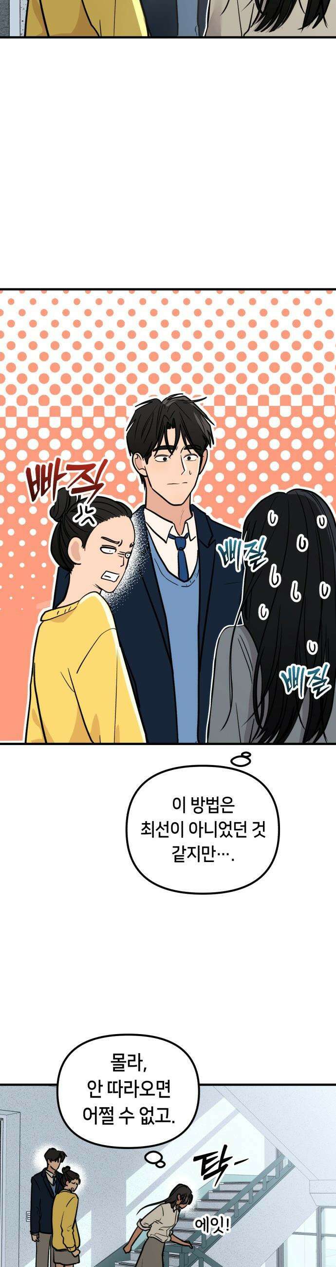 너의 세계 - 1화 53