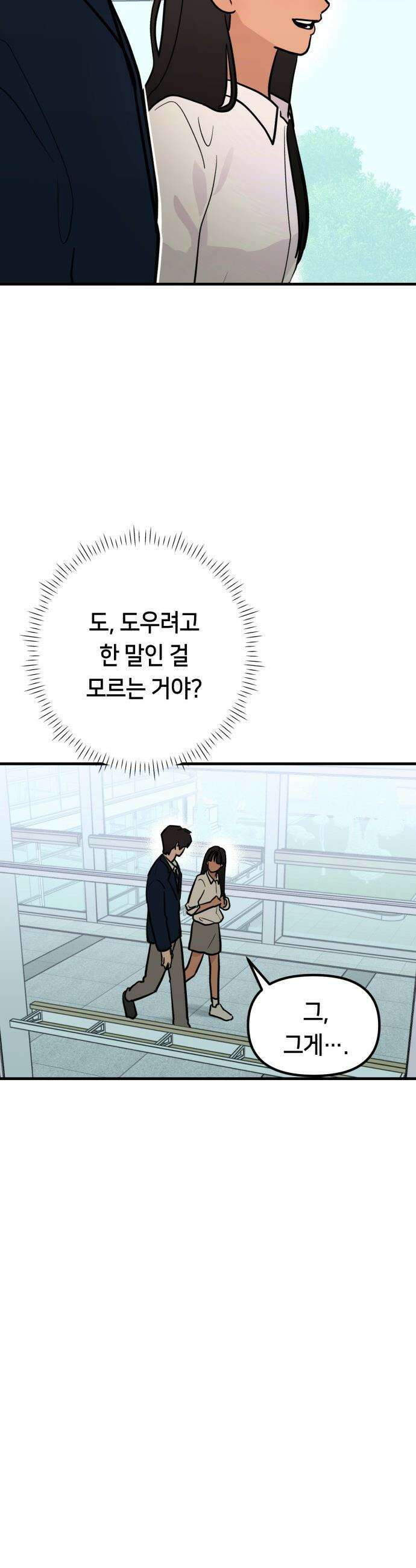 너의 세계 - 1화 59