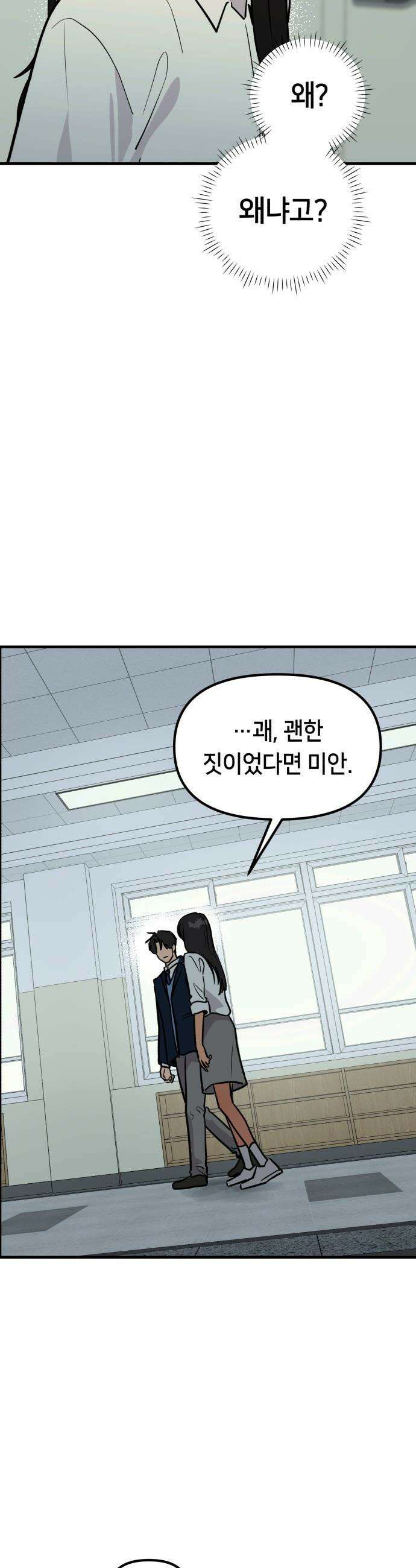너의 세계 - 1화 61