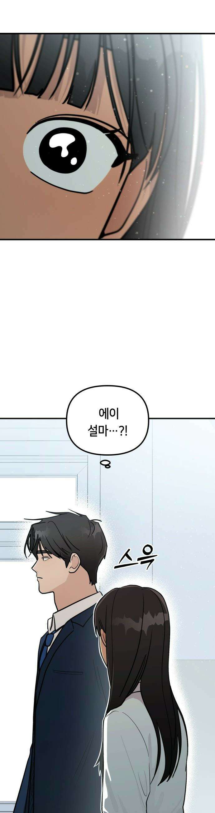 너의 세계 - 1화 65