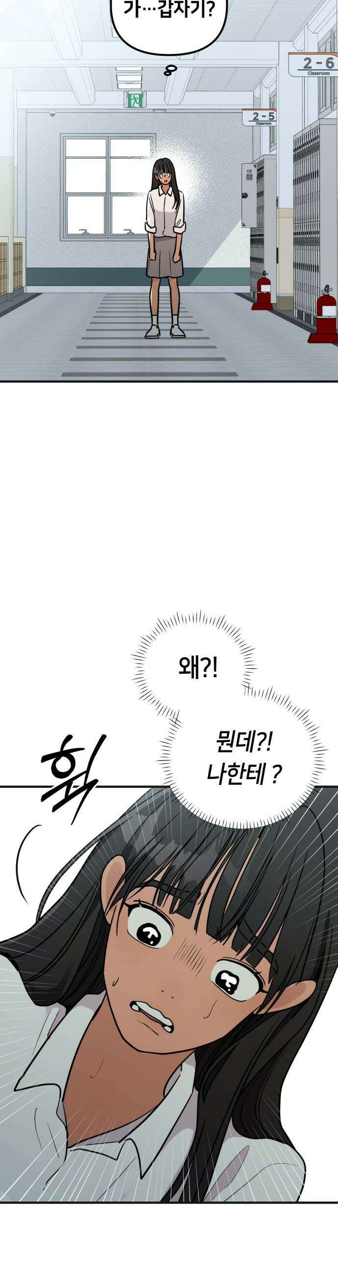 너의 세계 - 1화 67