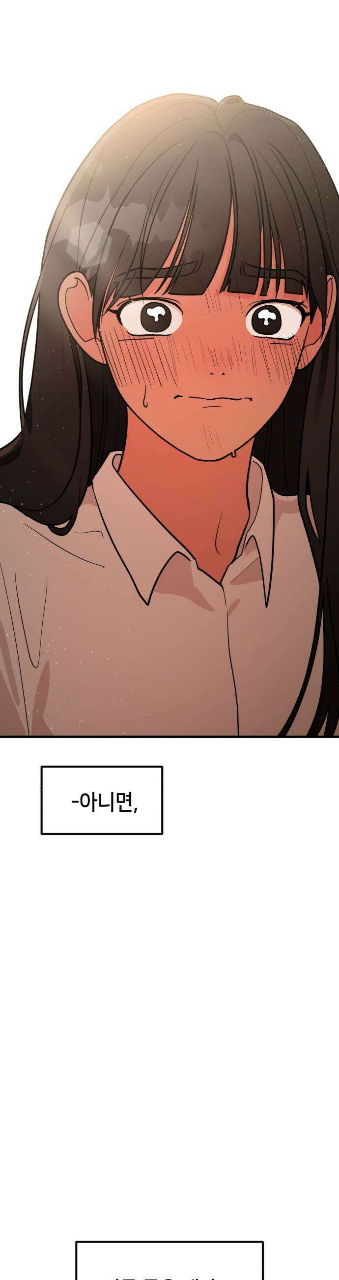 너의 세계 - 1화 71