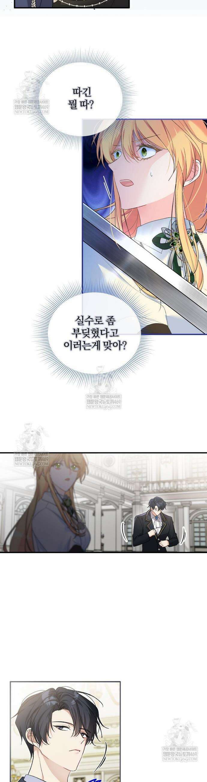탈덕해 버린 최애의 비서관입니다 2화 5