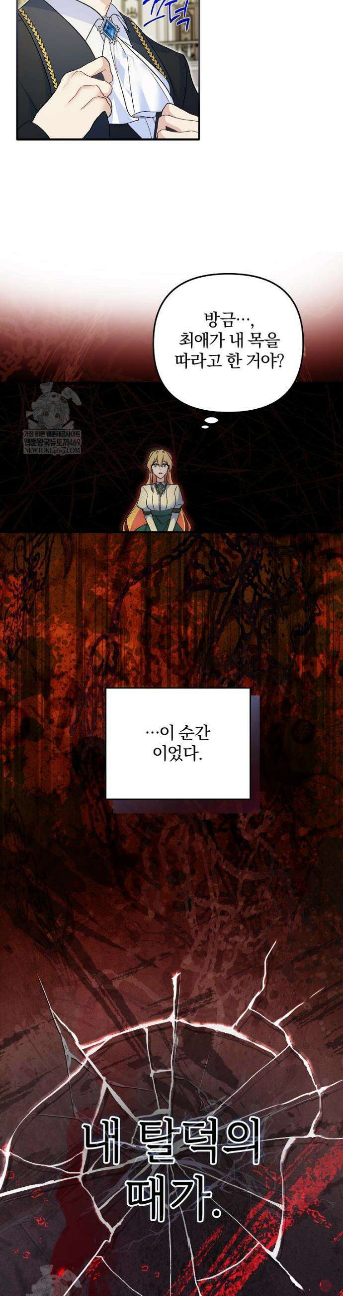 탈덕해 버린 최애의 비서관입니다 2화 6