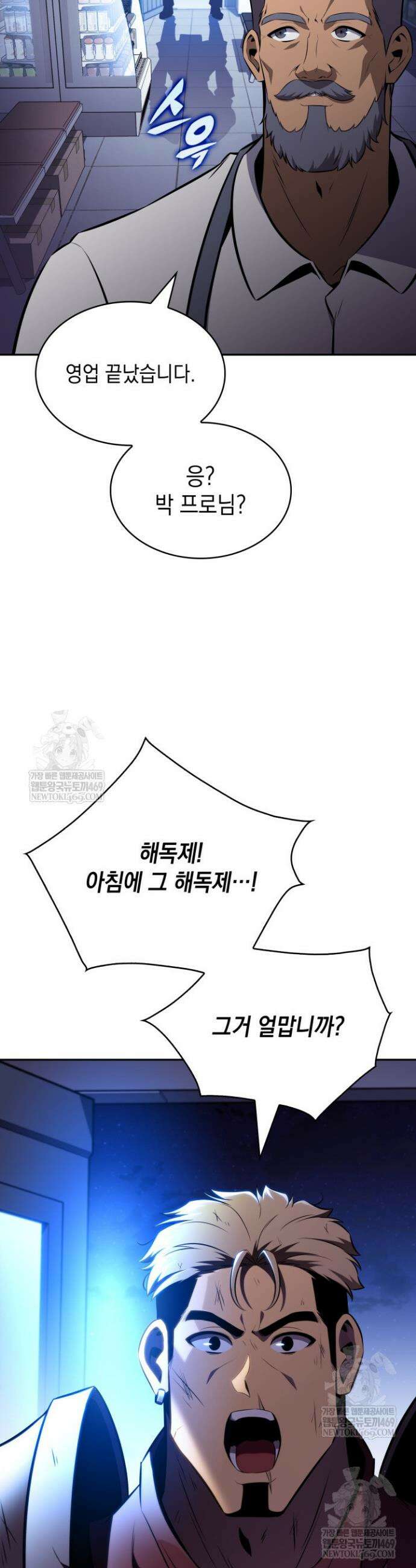 제약회사 회장님은 절대독마 7화 9