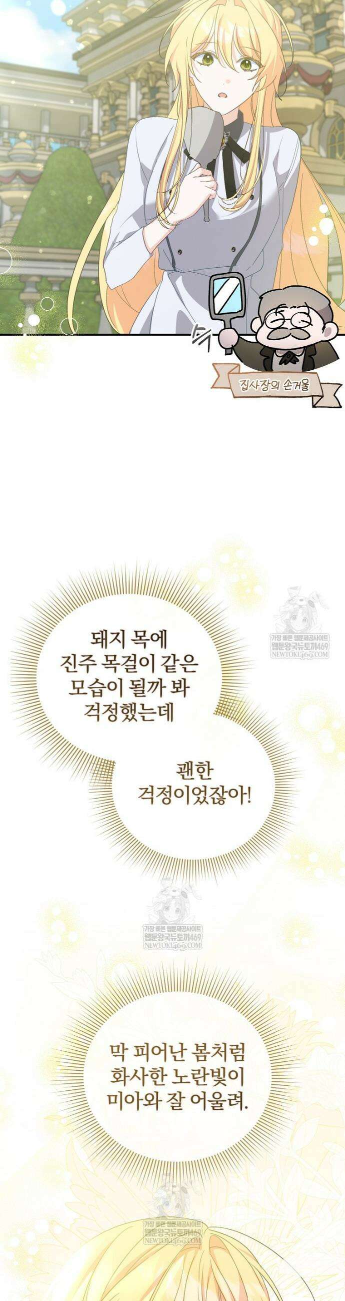 탈덕해 버린 최애의 비서관입니다 12화 2
