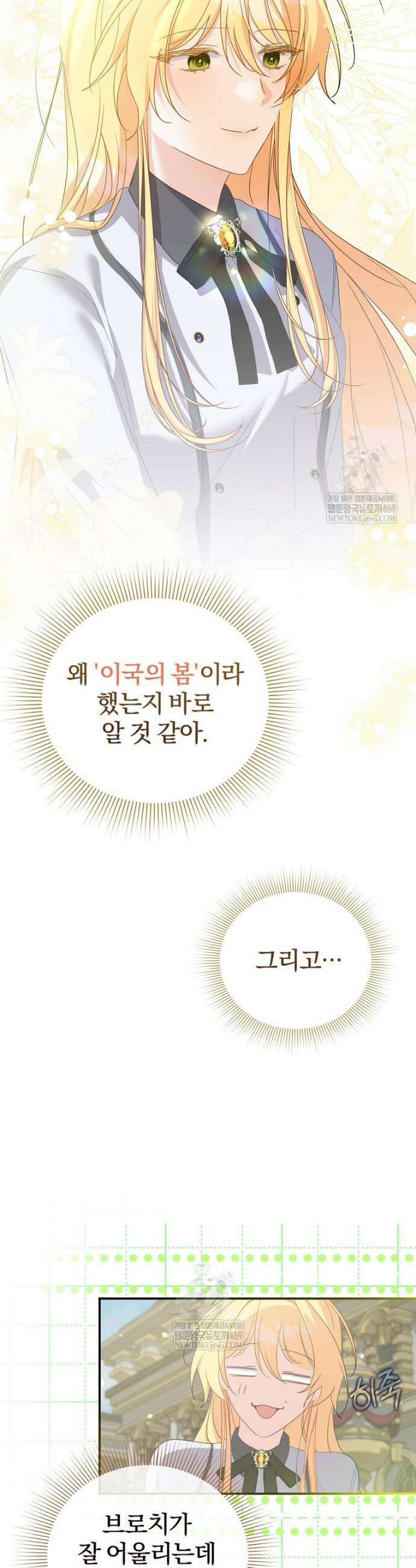 탈덕해 버린 최애의 비서관입니다 12화 3