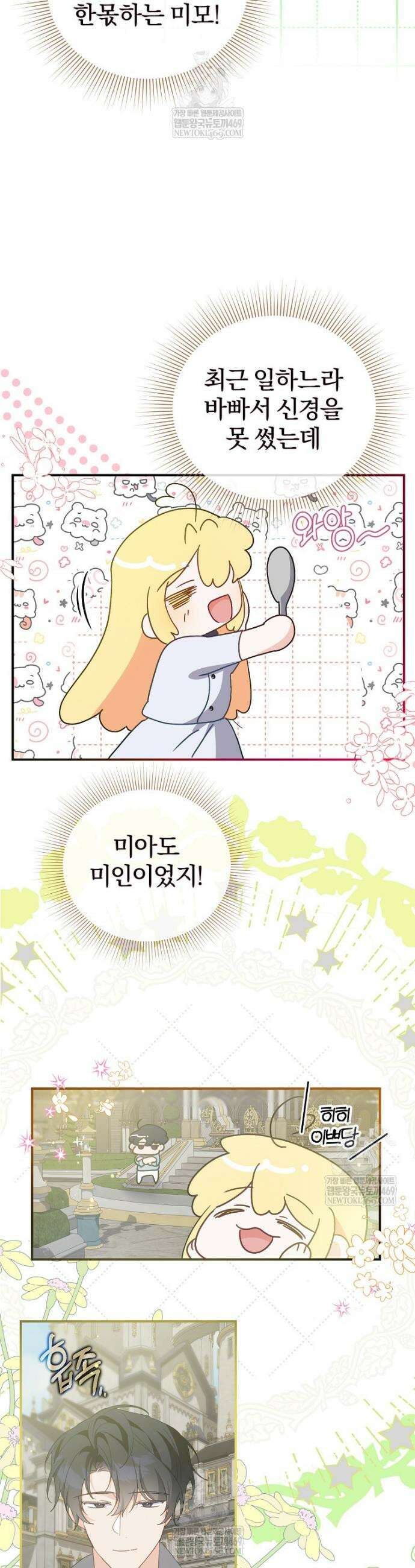 탈덕해 버린 최애의 비서관입니다 12화 4