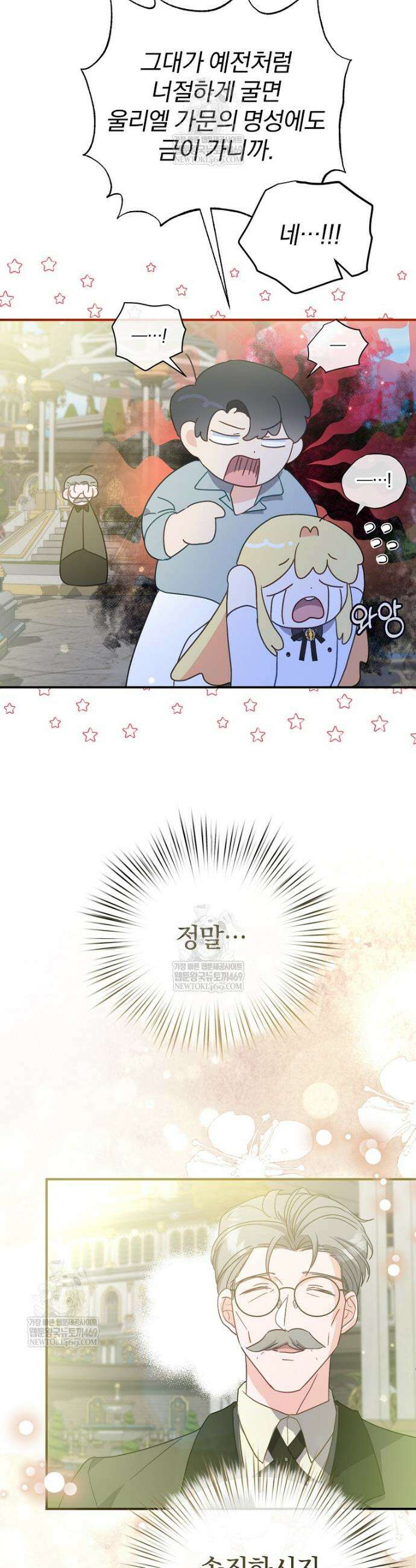 탈덕해 버린 최애의 비서관입니다 12화 7