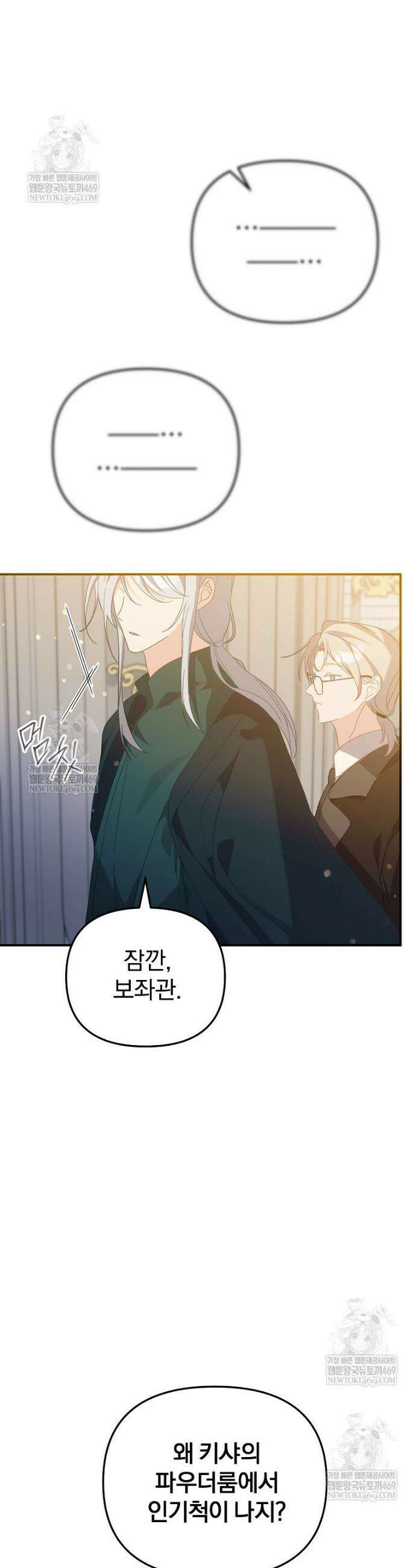 탈덕해 버린 최애의 비서관입니다 17화 2