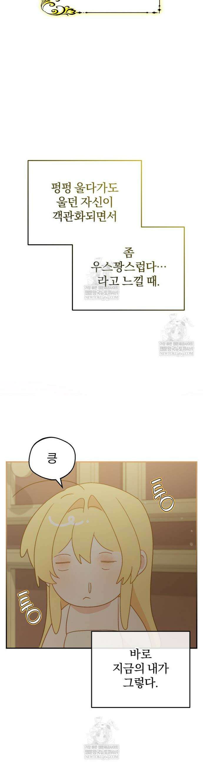 탈덕해 버린 최애의 비서관입니다 17화 4