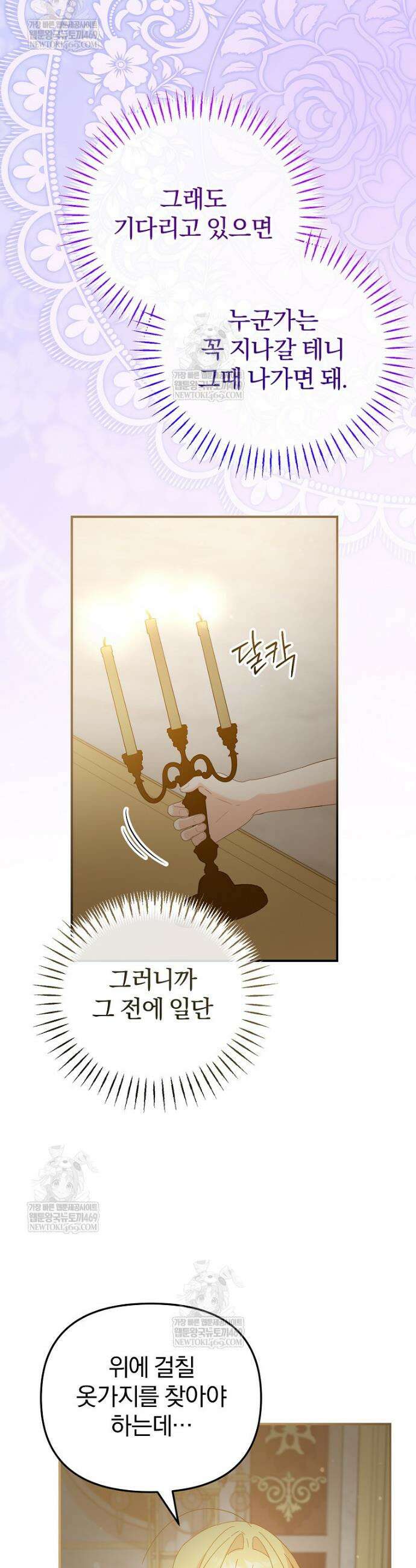 탈덕해 버린 최애의 비서관입니다 17화 7